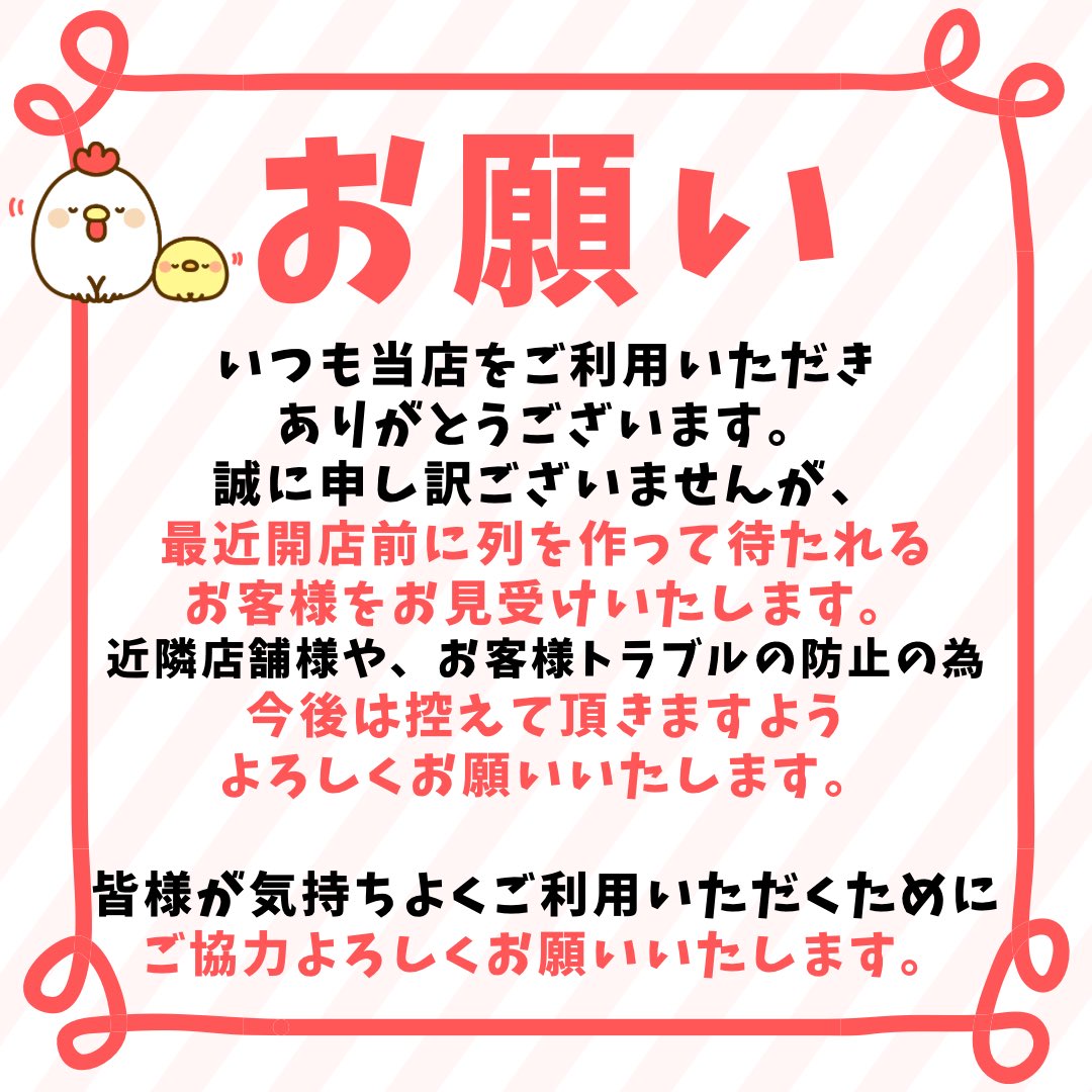 お願い】 画像の通りではございますが、最近開店前に並ばれる行為や