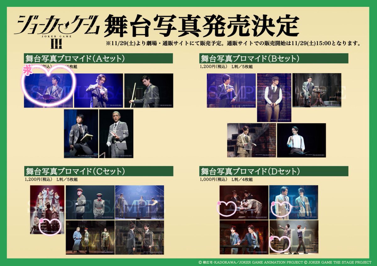 psuslmnthc's tweet photo. 【譲渡】 ジョーカー・ゲーム ジョカステ ジョカゲ 舞台写真 ステショ 

譲▶250円/枚 、定価(+送料)

求▶♡の神永 Aセットの物を特に探しています

また画像のアクスタ、フォトカードの神永ももしお手元に持て余している方いらっしゃいましたらお声がけくださいますと幸いです。
本日ソワレ後or郵送 https://t.co/sTWLNC1EXJ