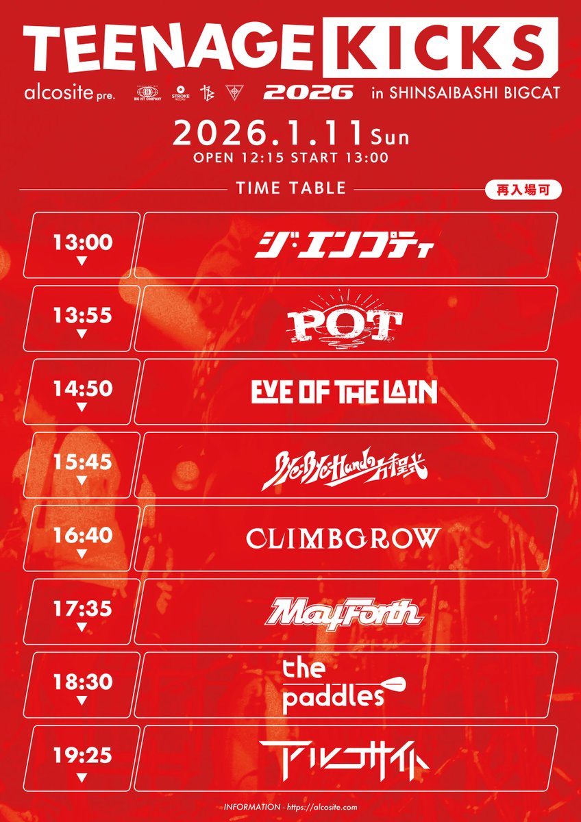 TEENAGE KICKS 2026 (2026.1/11開催) tweet media