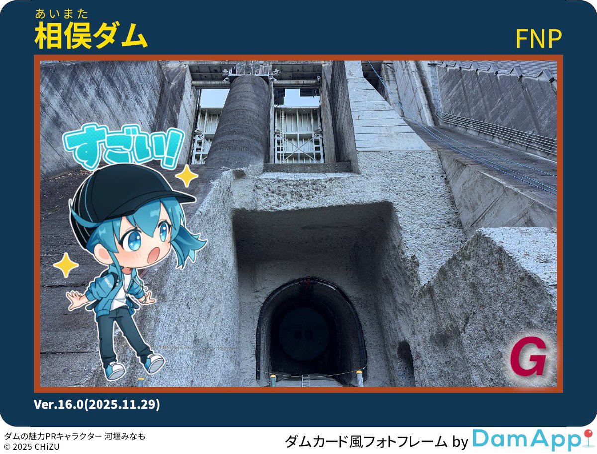 dam_app's tweet image. 第三回工事見学会に参加しました！まさか作業構台に降りられるとは！放流管据付前の状態や取り付け前のベルマウスを間近で見られたり、感動的な見学会でした😆
本日1基目、群馬県 利根川水系赤谷川 相俣ダム (重力式コンクリート/FNP)に16回目のチェックイン！ #DamApp #河堰みなも