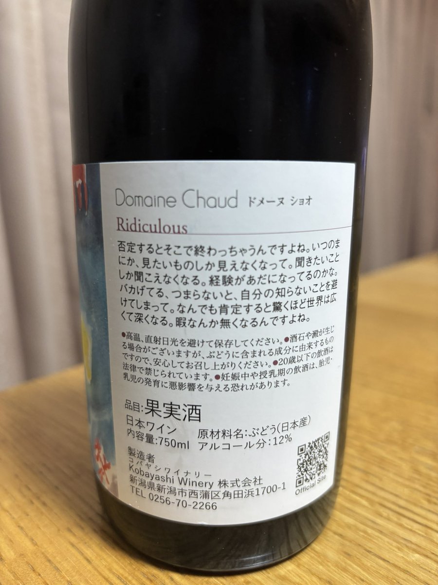 kouwein's tweet photo. ラディキュラ（ドメーヌ・ショオ）

新潟なドメーヌ・ショオの赤ワイン
香りは優しく気持ちよく
味は「ダシ感」を感じます。
マスカットベーリーAの旨さが引き出されています。 https://t.co/nz0Q9w960K