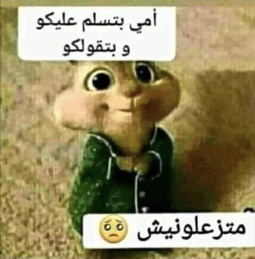 والله يوم السبت ده ملوش اهل يسألو عليه كل شويه ينط ينكد علينا 
صباحؤؤؤؤؤ