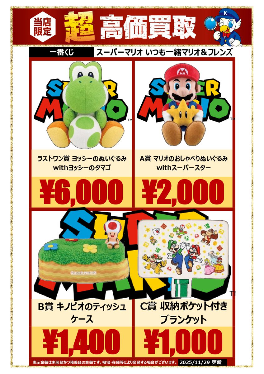 スーパーマリオ ヨッシー 一番くじ ラストワン賞まとめ売り 一番くじ