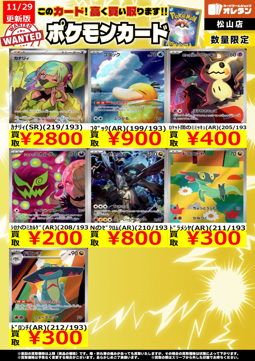 ﾎﾟｹﾓﾝｶｰﾄﾞ 買取情報】 この価格は上限で、カードの状態や在庫、市場