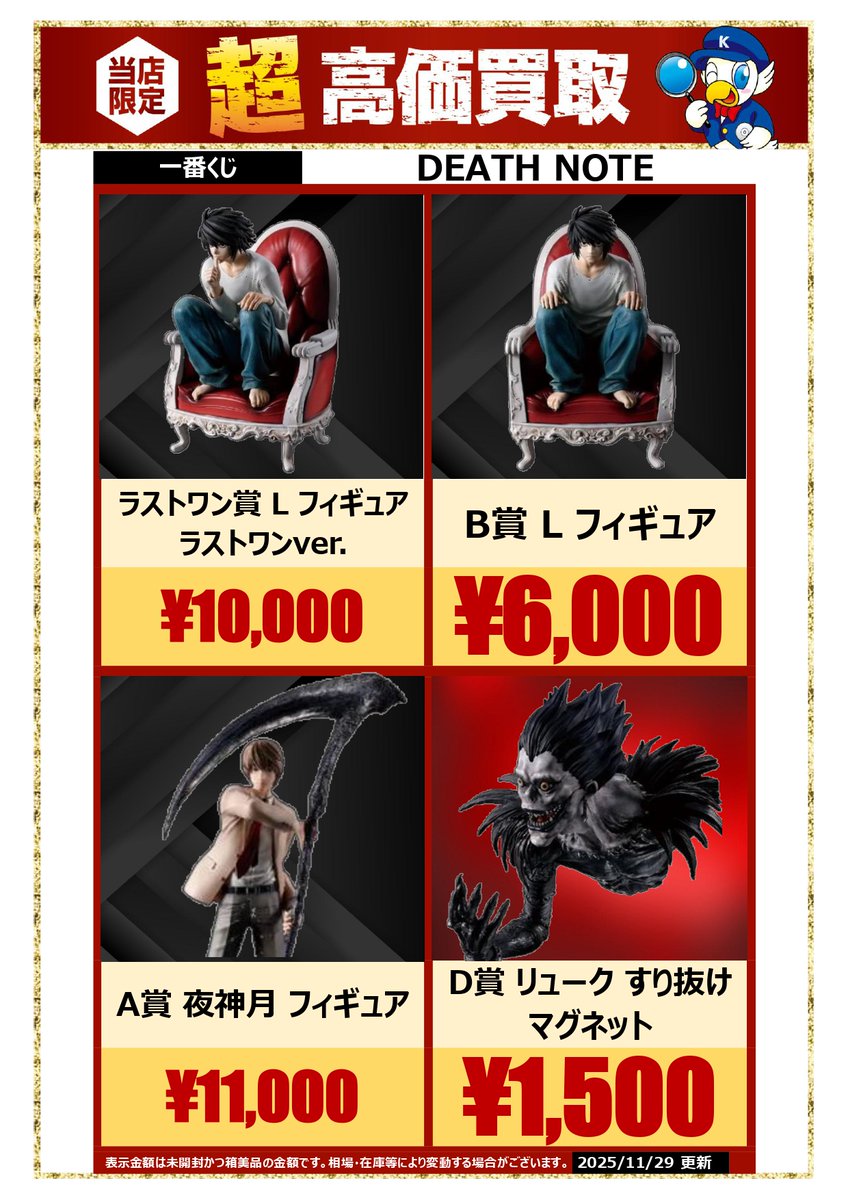 デスノート一番くじ 夜神月フィギュア リュークすり抜けマグネット 一