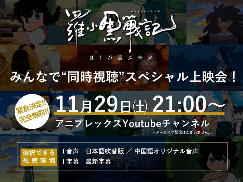 heicat_movie_jp's tweet image. ╭━━━━━━━━━━╮
  🐈‍⬛まもなく配信開始！
╰━ｖ━━━━━━━━╯

映画「#羅小黒戦記 ぼくが選ぶ未来」
”同時視聴”スペシャル上映会🎬

コメント欄でみんなで盛り上がろう！

🐾視聴URLはこちら
youtu.be/6oA86Zrw9jU

※アーカイブ配信はございません

#ロシャオヘイセンキ