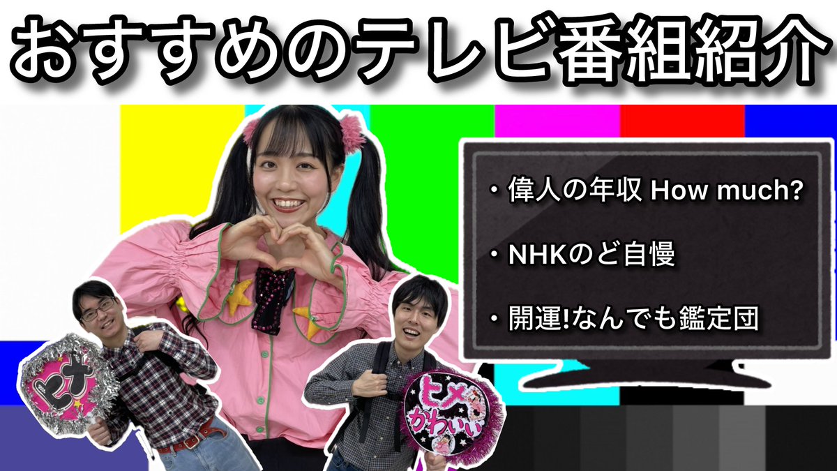 OtakuHimeOtaku's tweet image. 《オタサーの告知📣》
　下記日程でYouTube更新します！！

　本日18時：おおすめの番組紹介📺

　明日18時：新特技けん玉オペラ解禁🎶

　#ヒメかわ