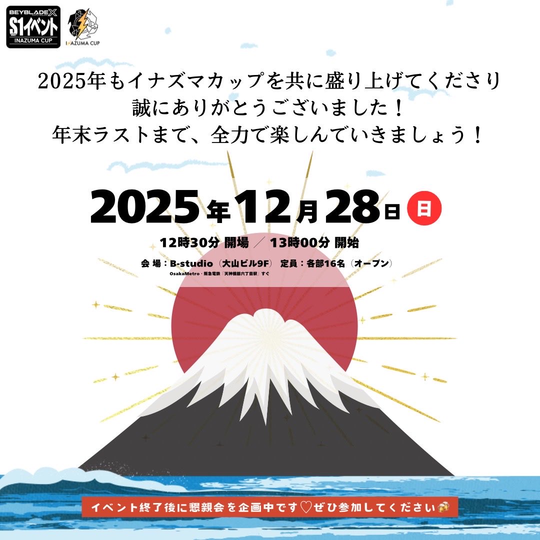第28回INAZUMA⚡️CUP開催決定‼️

エントリーは12月1日(月)20時予定⚡️
参加希望される方は、イベント詳細を確認のうえでエントリーください‼️

tonamel.com/competition/3V…

※今回は18歳以上の方限定での募集になります。
※🏟️割引は先着5名までとなります。

#ベイブレードX
#イナズマカップ
#INAZUMACUP