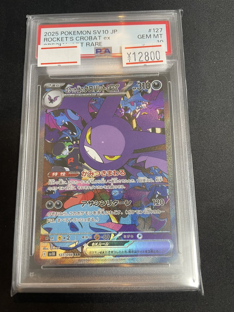 🔥ポケカPSA入荷情報🔥】 ✨🌟PSA10🌟✨ 🖤ロケット団のクロバットex
