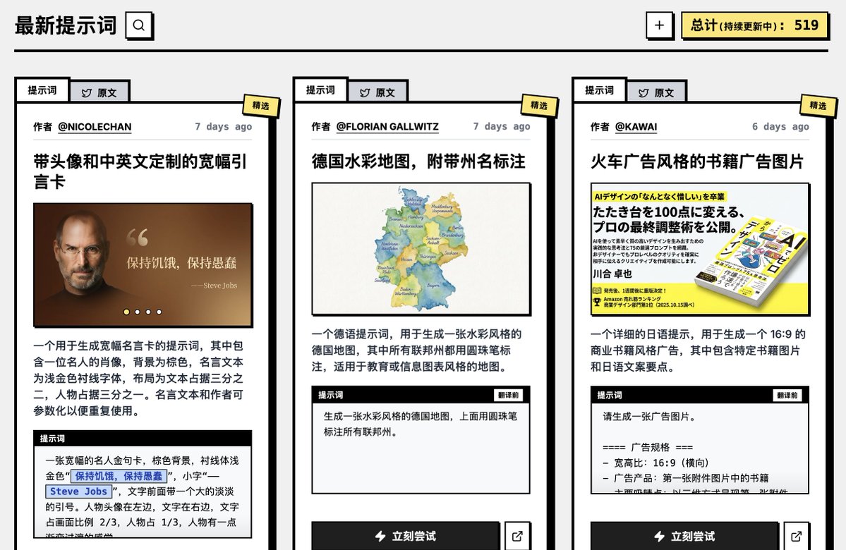GitHub_Daily's tweet image. 这周有空就在玩 Nano Banana Pro 生成图片，有时不知道该怎么写提示词才能出好图，各种风格和技巧一直在摸索，但效率很低。

偶然间，在 GitHub 上发现 awesome-nano-banana-pro-prompts 这个开源项目，收集了 500+ 精选的 Nano Banana Pro 提示词案例。…