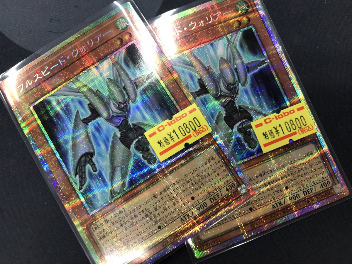 遊戯王OCG 販売情報】 ✨️✨️フルスピード・ウォリアー（プリズマ