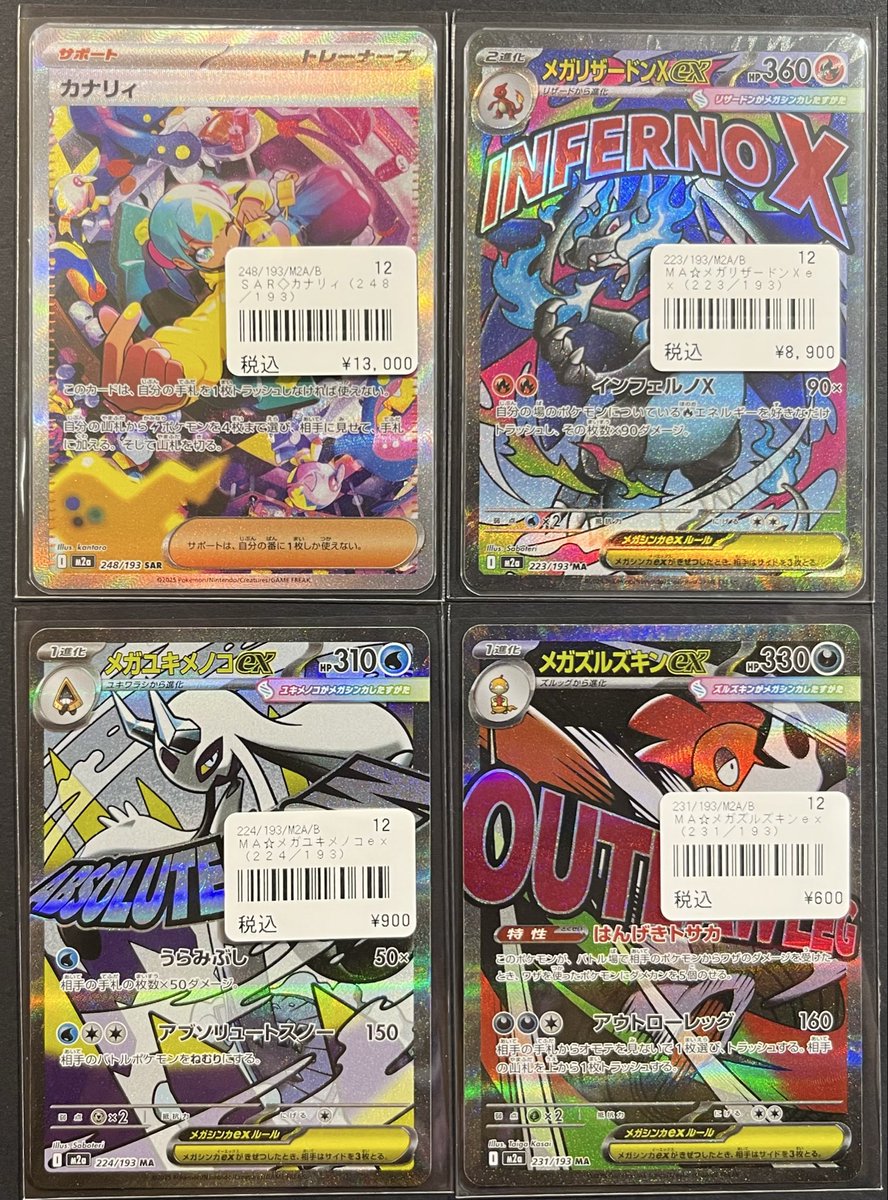 ポケカ カナリィ SAR MEGAドリームex ポケモンカードから】 最新弾