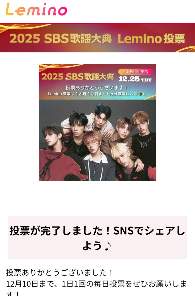 メニュー→投票企画→NEXZ選んで押すだけ簡単です✨ 12月10日まで1日