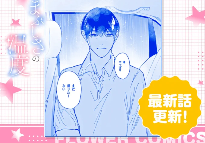 4話の後半を更新しています!(o̴̶̷̤  ̫ o̴̶̷̤)人(˙-˙)
海デートに来たふたりはついに…!?🫣🐬🏝

バナーにもいます✨ 
