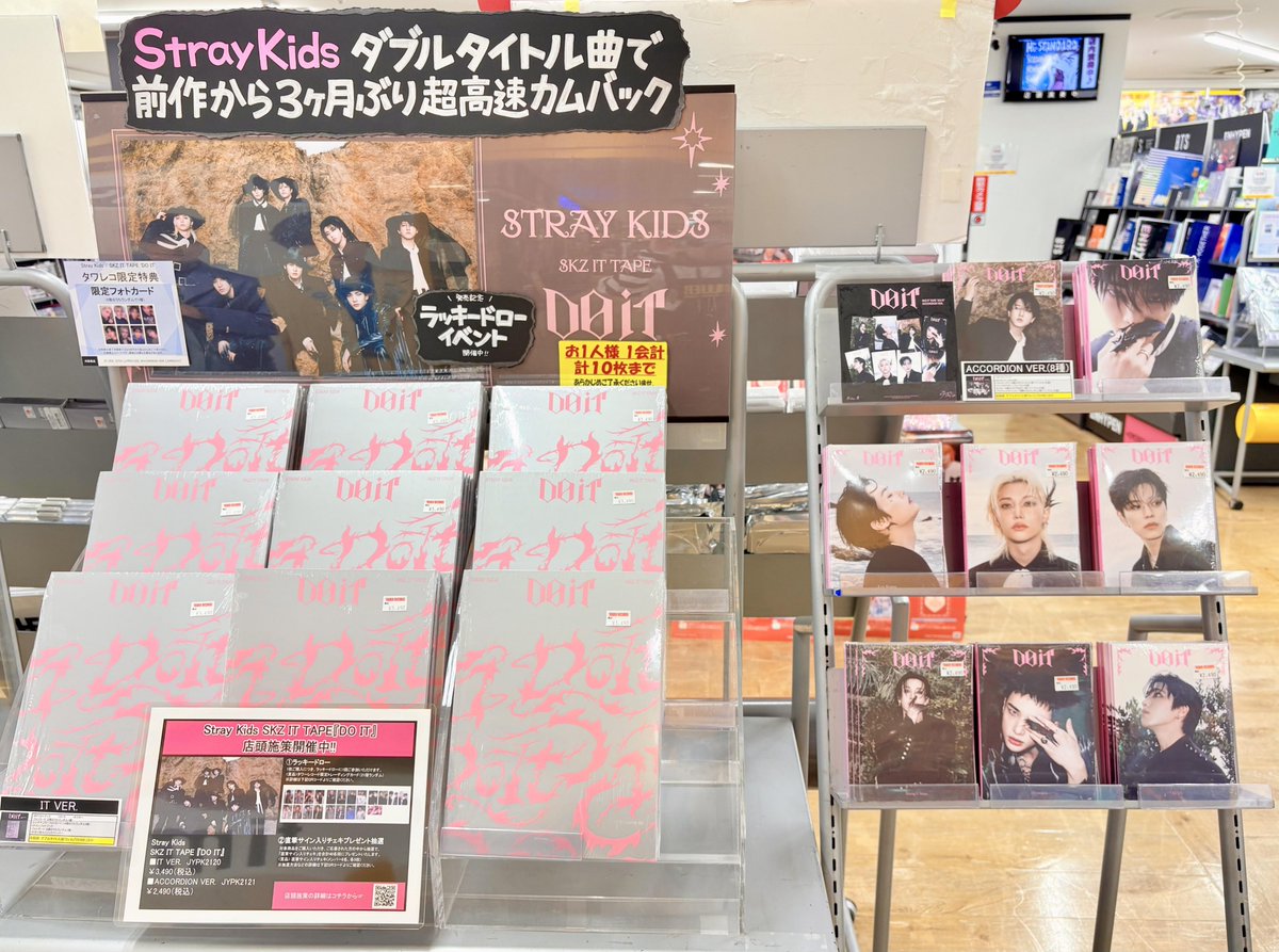 straykids do it タワレコ 特典 トレカ コンプ スキズ 8種×2 straykids