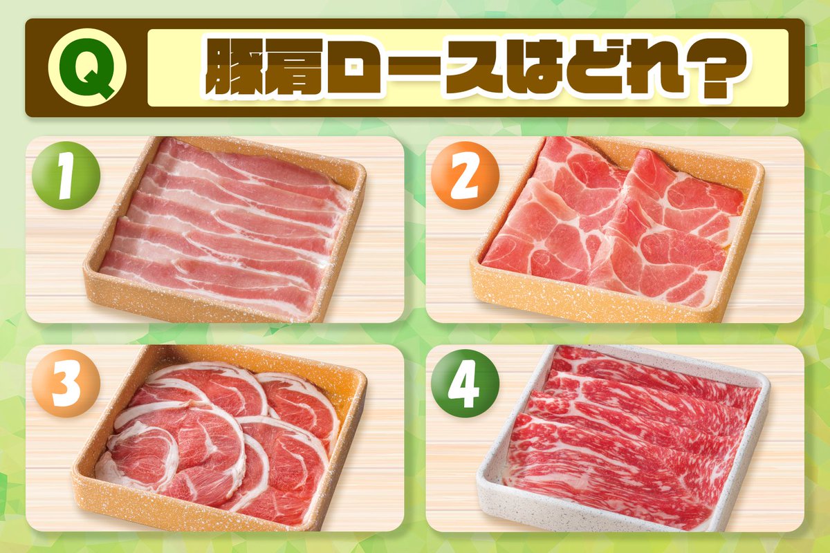 syabuyou_PR's tweet photo. ／
11月29日は #いい肉の日
＼

しゃぶ葉より、「お肉」に関するクイズを出題します！
わかった人は番号をコメントで教えてね♪

本日までのアプリクーポンも配信中！
いい肉の日はぜひしゃぶ葉でお肉を味わってください♪ https://t.co/2cMFhkkeFi