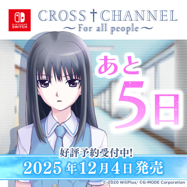 GmodePR's tweet photo. 【#CROSSCHANNEL #クロスチャンネル】
 ̄ ̄ ̄ ̄ ̄ ̄ ̄ ̄ ̄ ̄
あの、忘れられない夏まで————
あと5️⃣日。
__________
Nintendo Switchパッケージ版
『CROSS†CHANNEL ~For all people~』12月4日(木)発売!✝️
👇詳細・ご予約はこちら!👇
https://t.co/4gyE2RpXrO https://t.co/e2ktmk60iy