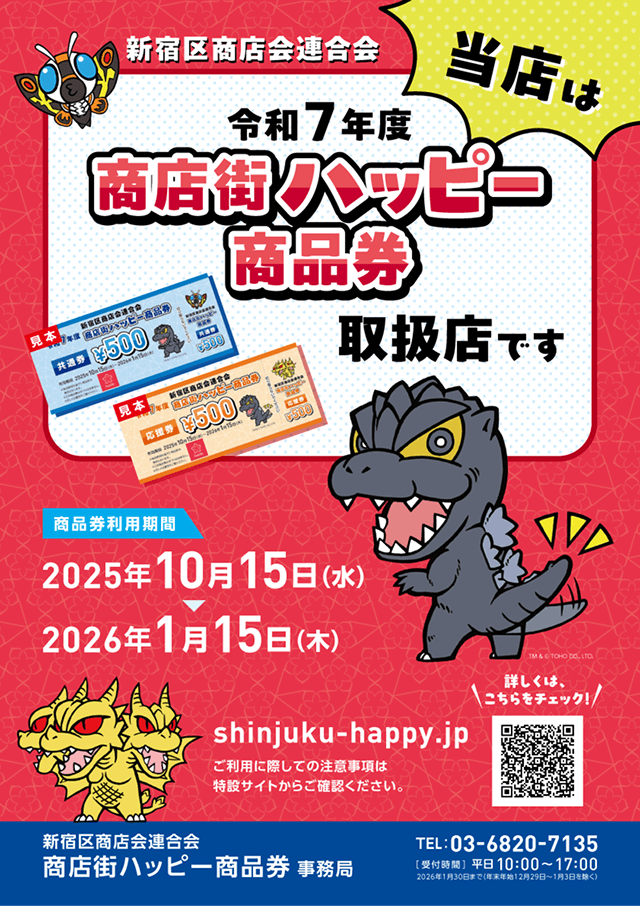 新宿区商店街ハッピー商品券のご利用が当店でも可能になりました♪
shinjuku-happy.jp
お得なお買い物にぜひお役立てください🤗
※一部ご利用いただけない商品もあります。詳しくはレジスタッフまでお気軽にお問い合わせください。
#商店街ハッピー商品券 #新宿 #文房具