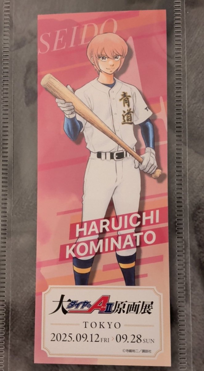 交換】ダイヤのA 原画展 特典 譲：東京会場春市 求：大阪会場春市 検索