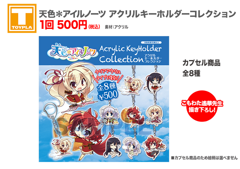 ゆずソフト アクリルキーホルダーまとめ ゆずソフト 妹キーホルダー produced by komowata | アリスグリント