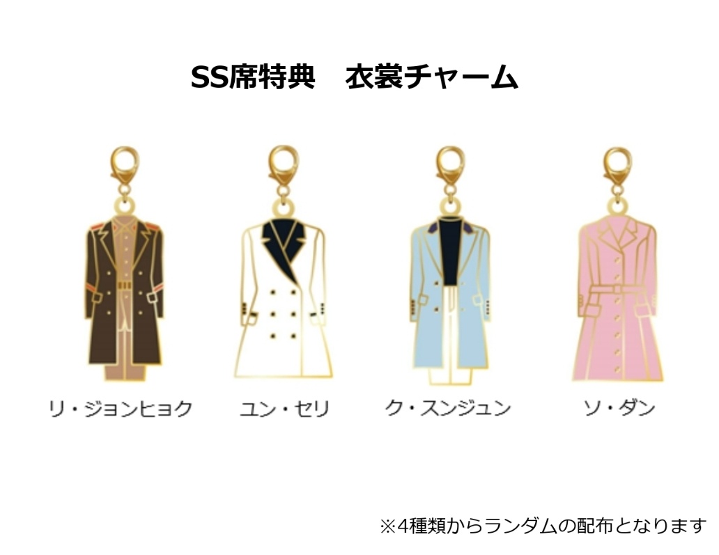 愛の不時着　特典グッズ 🪂SS席 購入特典🪂 SS 席のご購入特典のオリジナルグッズは、公演で