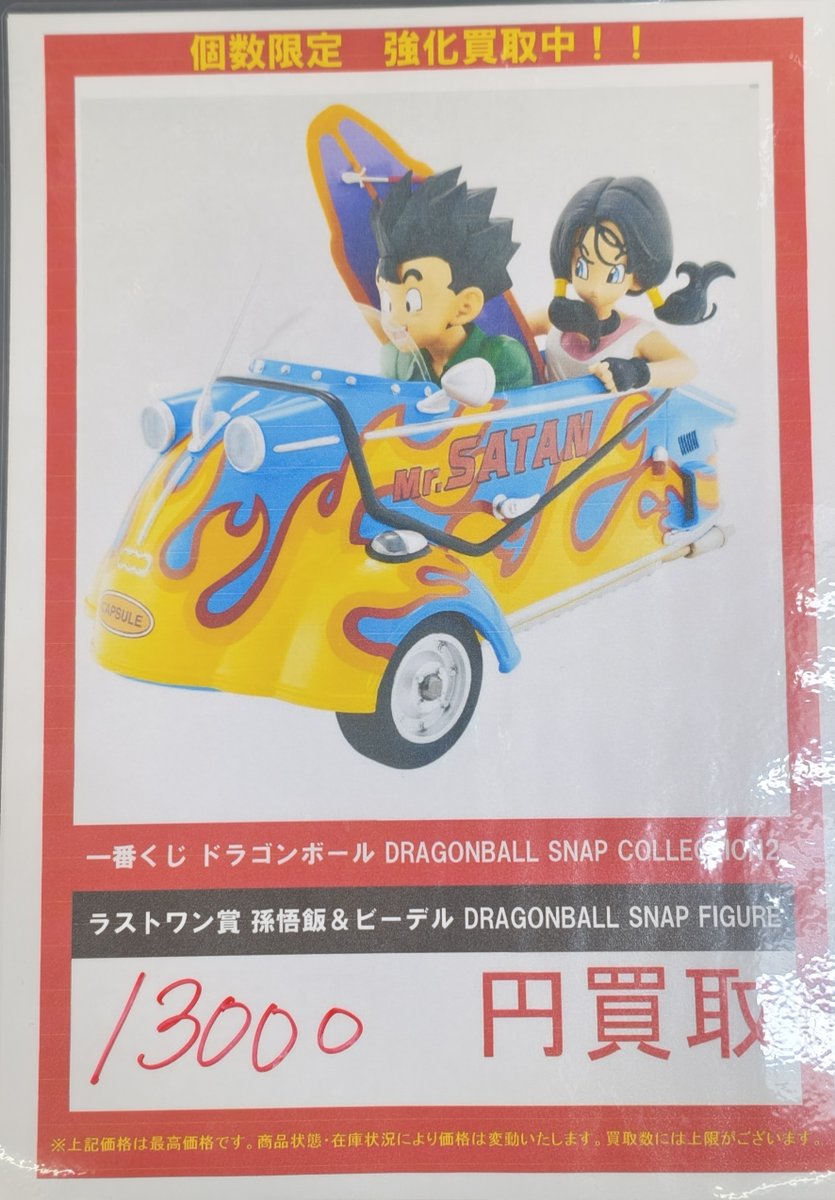 ドラゴンボール 一番くじ ラストワン賞 孫悟飯＆ビーデル 一番くじ