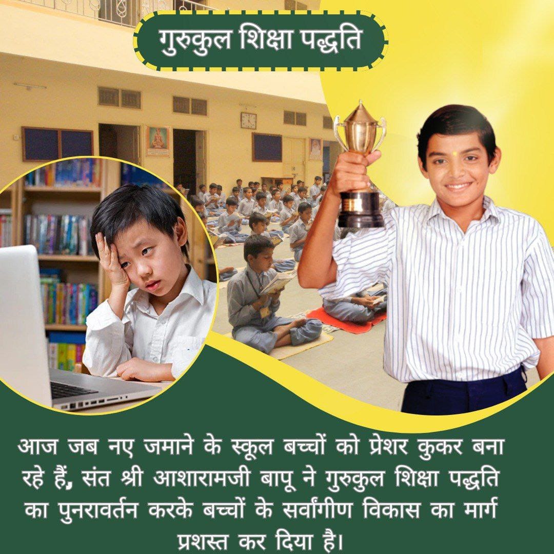 KrishankumarHo's tweet image. #GurukulShiksha
Holistic Learning
Sanatan Sanskriti
Sant Shri Asharamji Bapu गुरुकुलों में छात्रों के सोचने और दुनिया को देखने के तरीके को बदलने की शक्ति आ जाती है जिससे  वे दूसरों के लिए भला कर सके।
