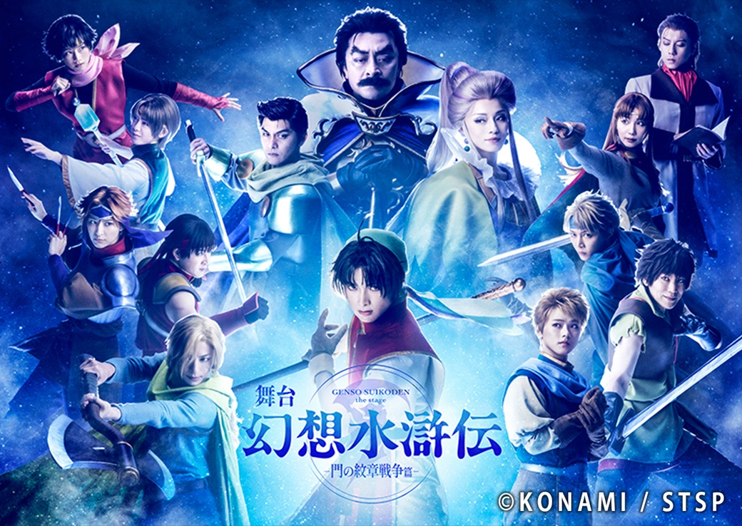 幻想水滸伝【公式】 (@GensoSuikoden) / Posts / X