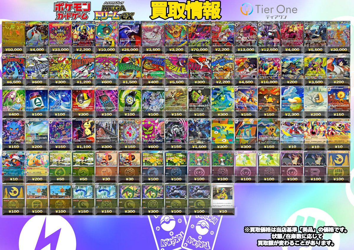 ポケモンカード 買取情報】 ✨最新弾「#MEGAドリームex 」買取表