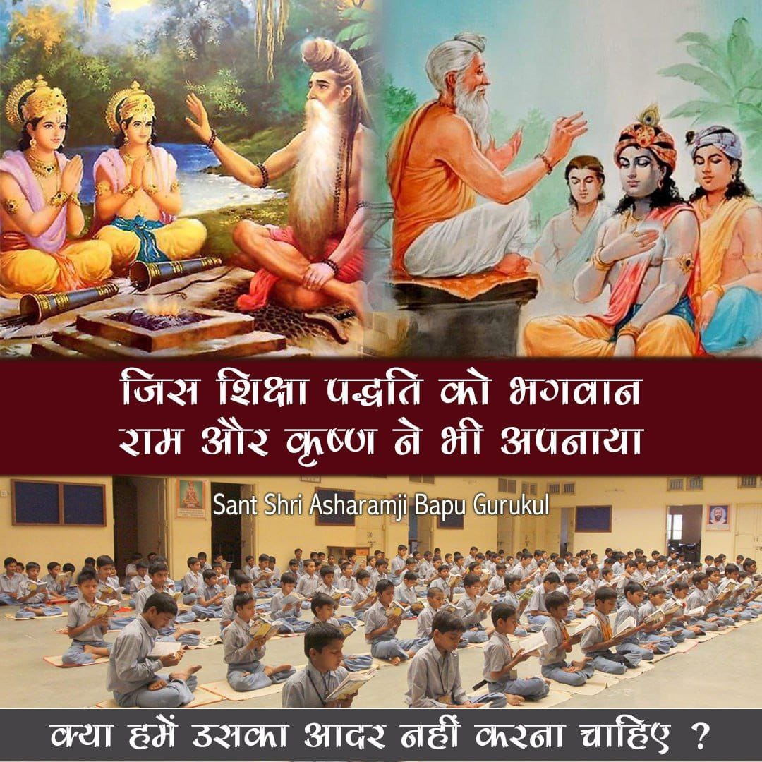 KrishankumarHo's tweet image. #GurukulShiksha
Holistic Learning
Sanatan Sanskriti
Sant Shri Asharamji Bapu गुरुकुलों में पढने वाले सामान्य विधार्थी भी कुछ ही समय मे प्रतिभावान बनकर माता-पिता व देश का नाम रौशन करने वाले बन जाते है❗