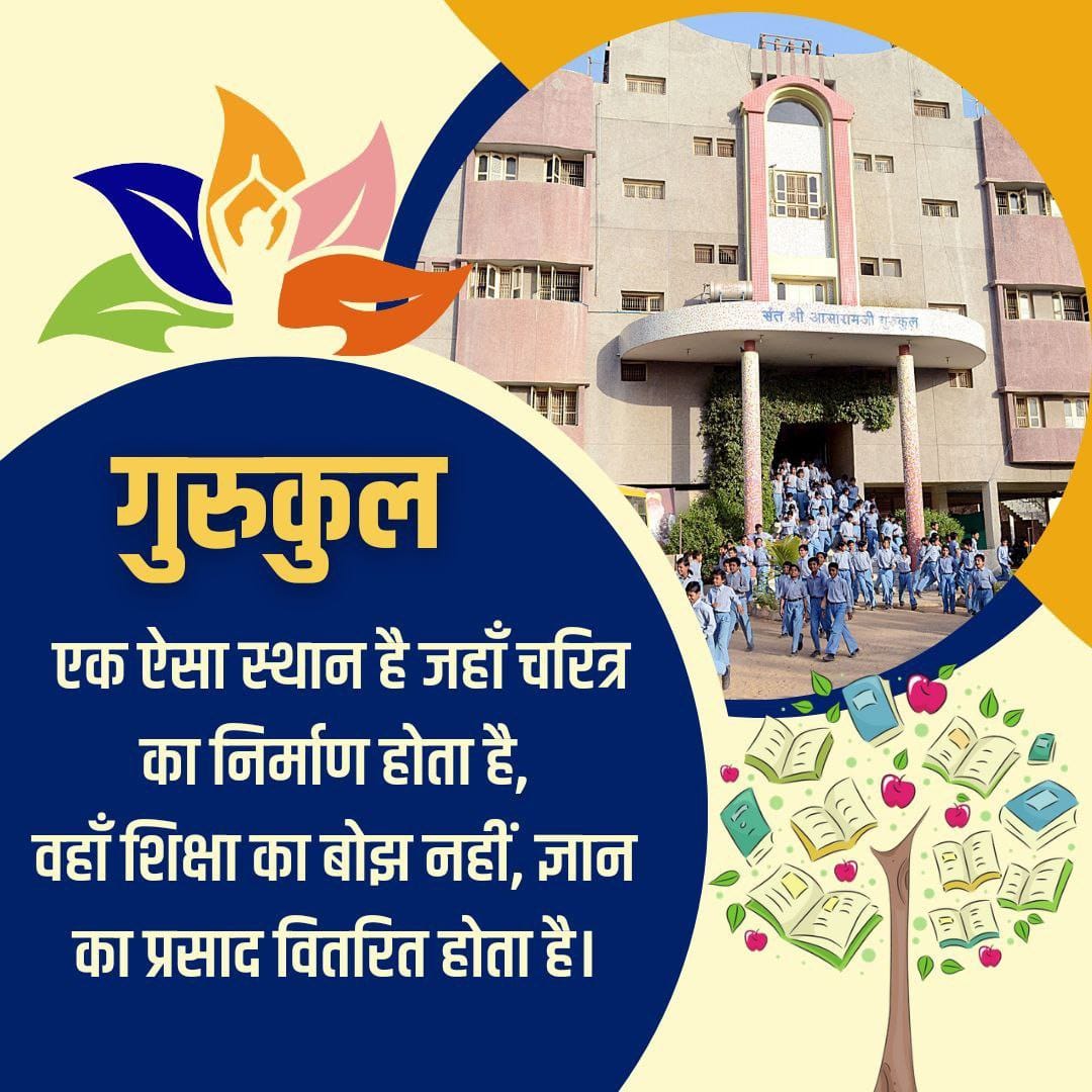 KrishankumarHo's tweet image. #GurukulShiksha
Holistic Learning
Sanatan Sanskriti
Sant Shri Asharamji Bapu गुरुकुलों में पढने वाले सामान्य विधार्थी भी कुछ ही समय मे प्रतिभावान बनकर माता-पिता व देश का नाम रौशन करने वाले बन जाते है❗