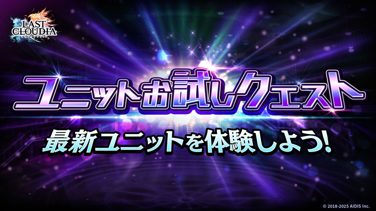 公式「ラストクラウディア」 (@lastcloudia) / Posts / X