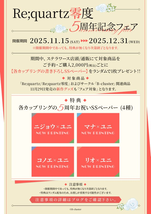 B-cluster🔴11/29新作グッズ＆5周年フェア (@bcluster_info) / Posts / X