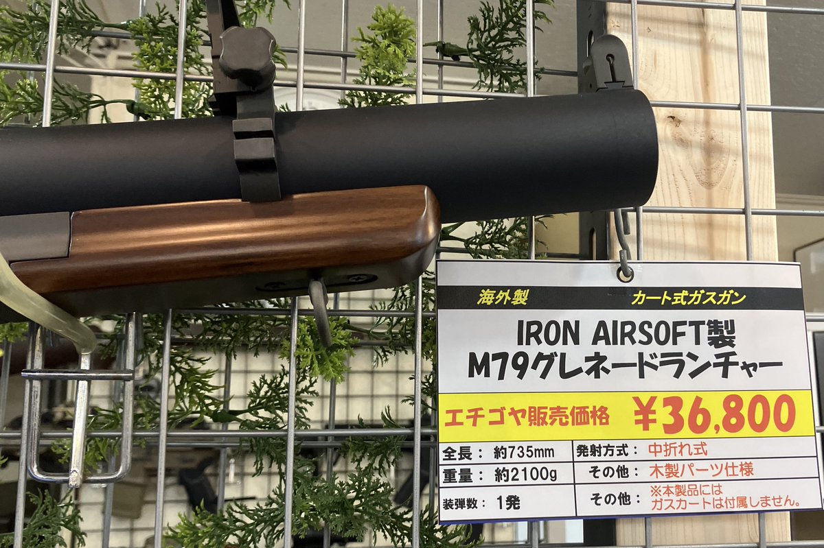 再生産情報です！ IRONエアソフト製M79グレネードランチャーが久々に再