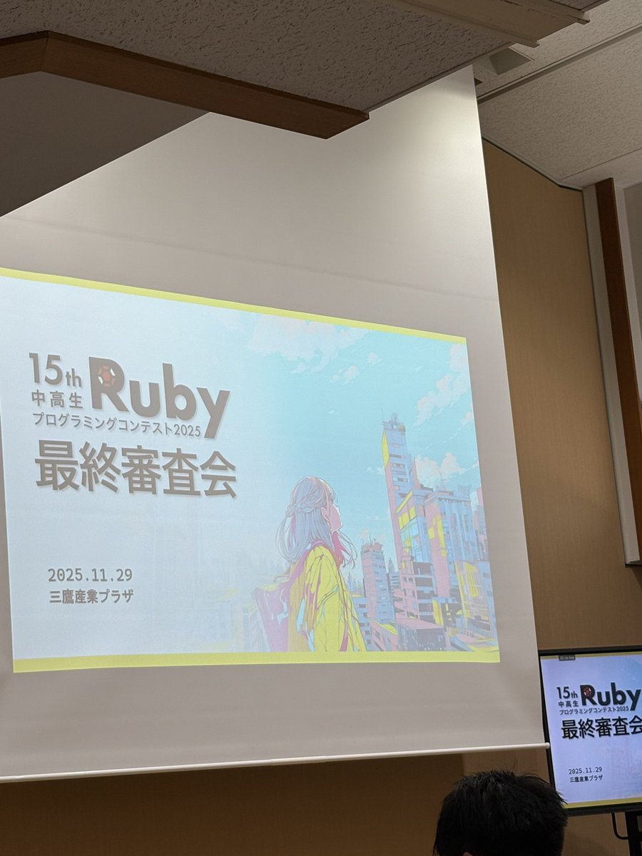 ruby_jrprocon's tweet photo. 本日最終審査会です！　この開催までご協力いただいたすべてのみなさまに感謝いたします。 https://t.co/wzeUHUPveI