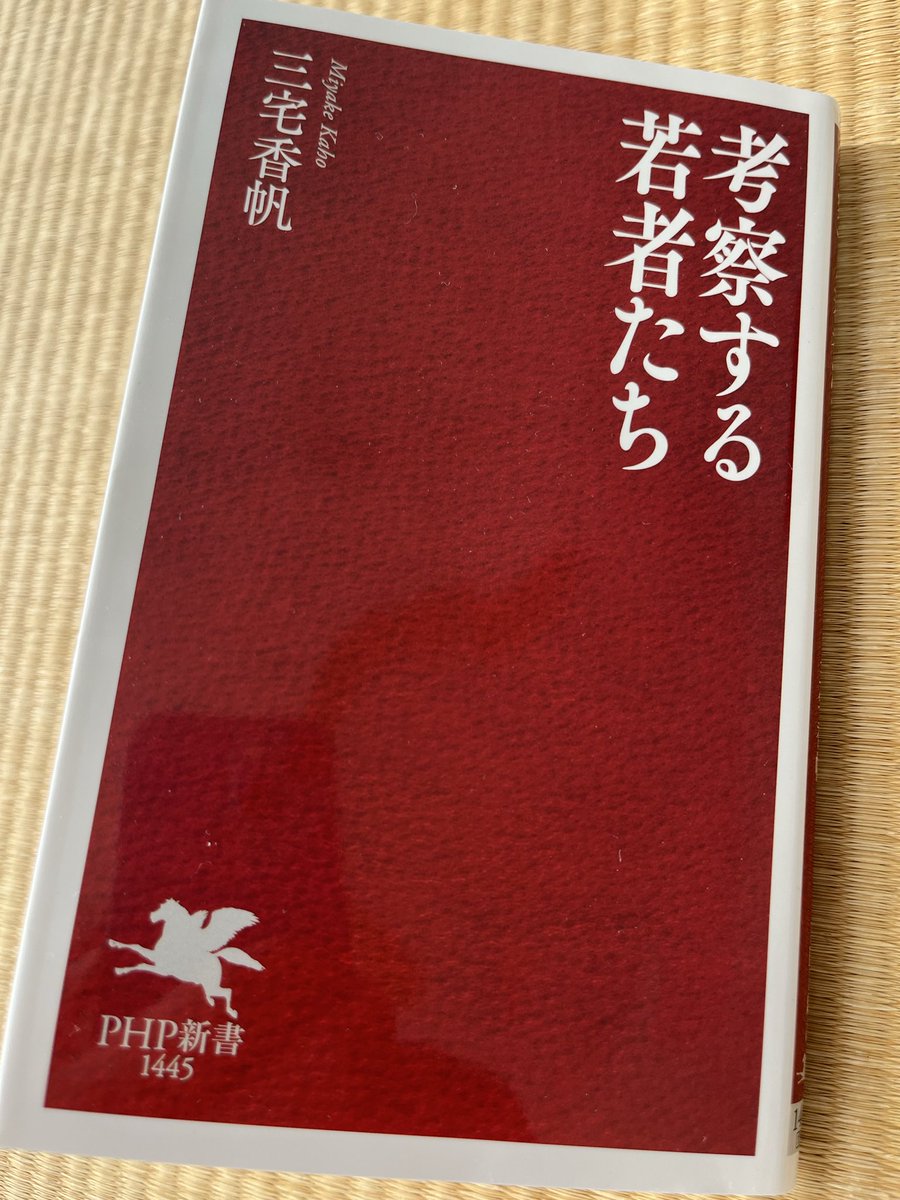 番組Pの読了本 考察する若者たち #三宅香帆 考察には正解がある