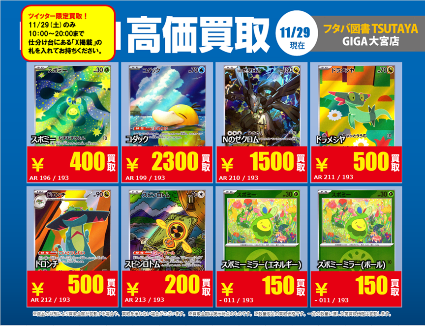 ☆X(ツイッター)限定☆ #ポケモンカードゲーム #ポケカ #メガドリーム