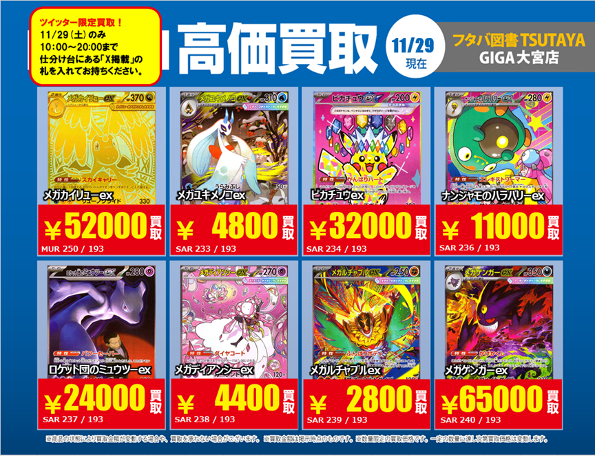 ☆X(ツイッター)限定☆ #ポケモンカードゲーム #ポケカ #メガドリーム