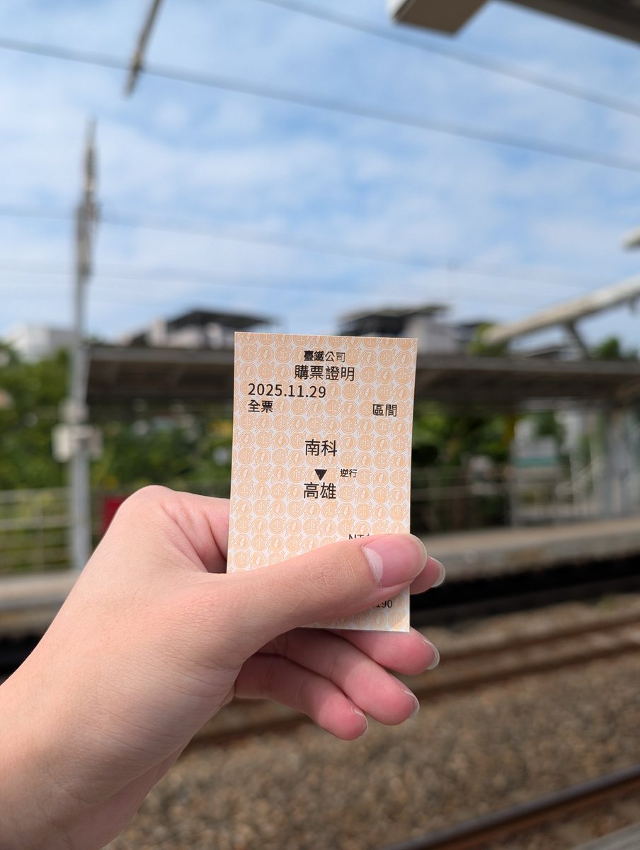 要去高雄~~  🎶
八八八八~八八八八~~ 🎶