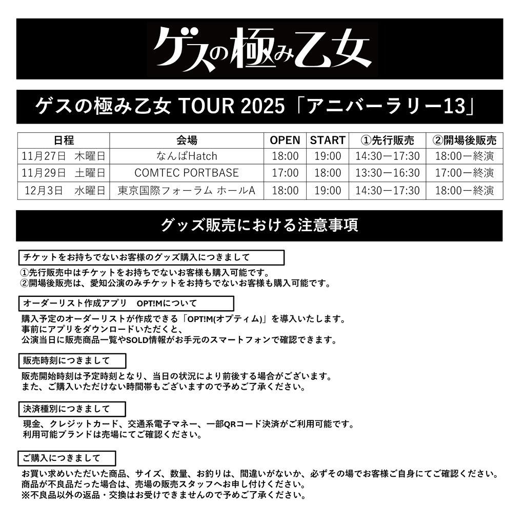 ゲスの極み乙女 tweet media