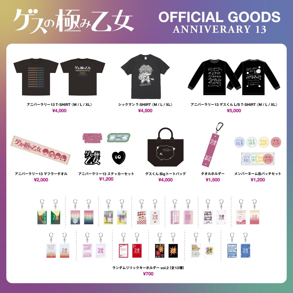 ゲスの極み乙女 tweet media