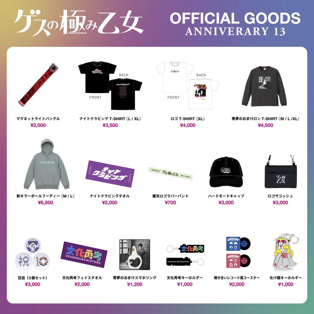 ゲスの極み乙女 tweet media