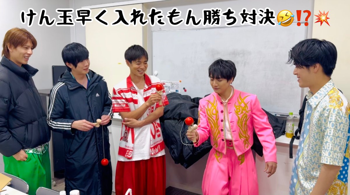 ☆*。┈┈┈┈┈┈┈┈┈┈┈┈┈┈┈.*･ﾟ
   #ボイメンファミリー 【photo】アップ
✧︎*。┈┈┈┈┈┈┈┈┈┈┈┈┈┈┈⟡.·*.

けん玉早く入れたもん勝ち対決🤣💥
boysandmen.jp/contents/10154…

ぜひご覧ください！！！🔥
#BOYSANDMEN #ボイメン