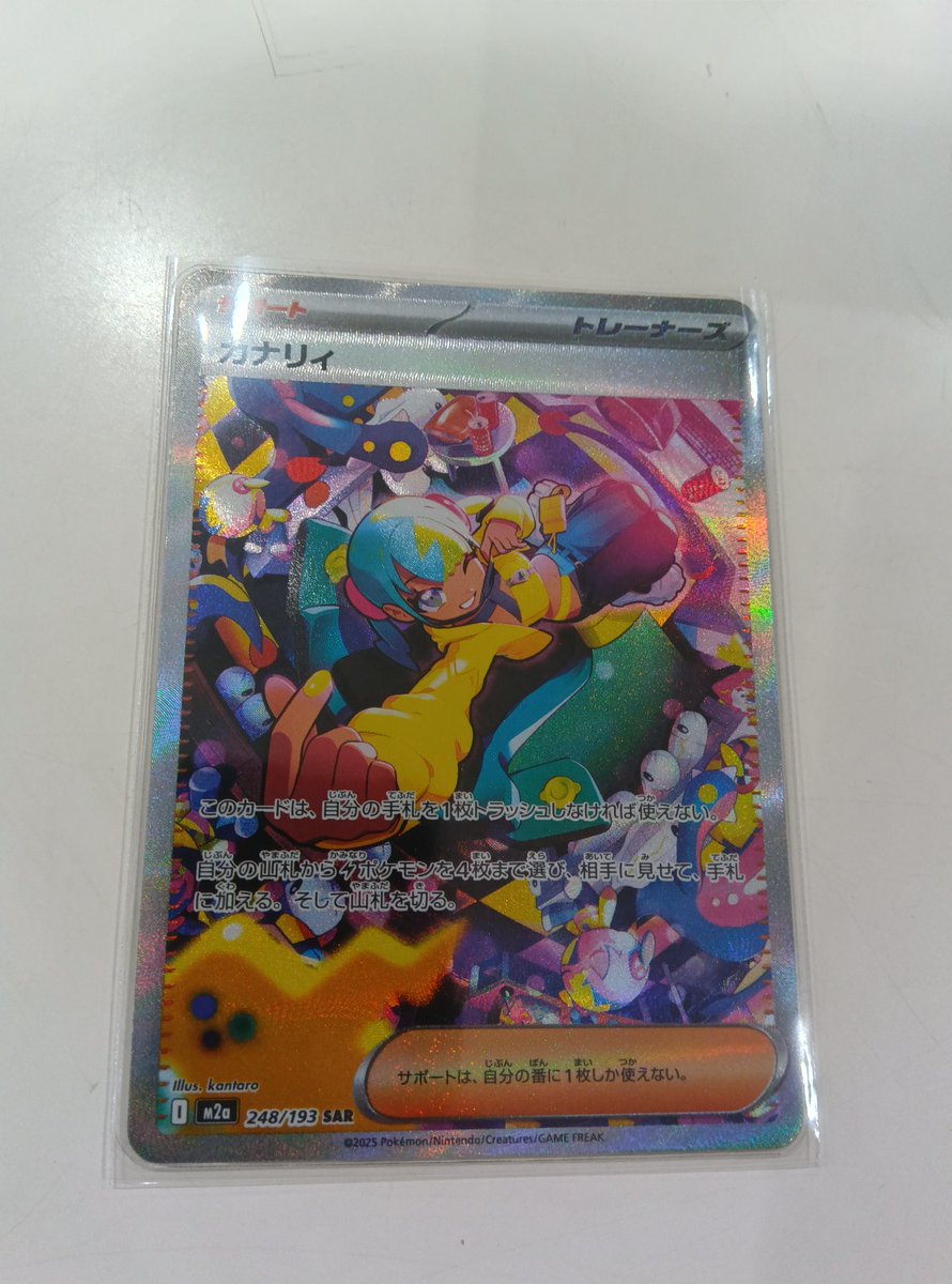 カナリィ(SAR)(M2a-248-193)｜ポケカ通販サイト【Cardshop Serra