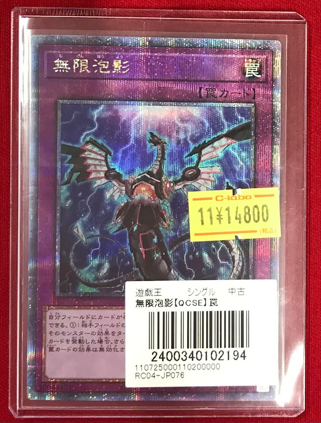 遊戯王 販売情報】 『無限泡影』 25thシク展開中です‼️ 状態の確認も