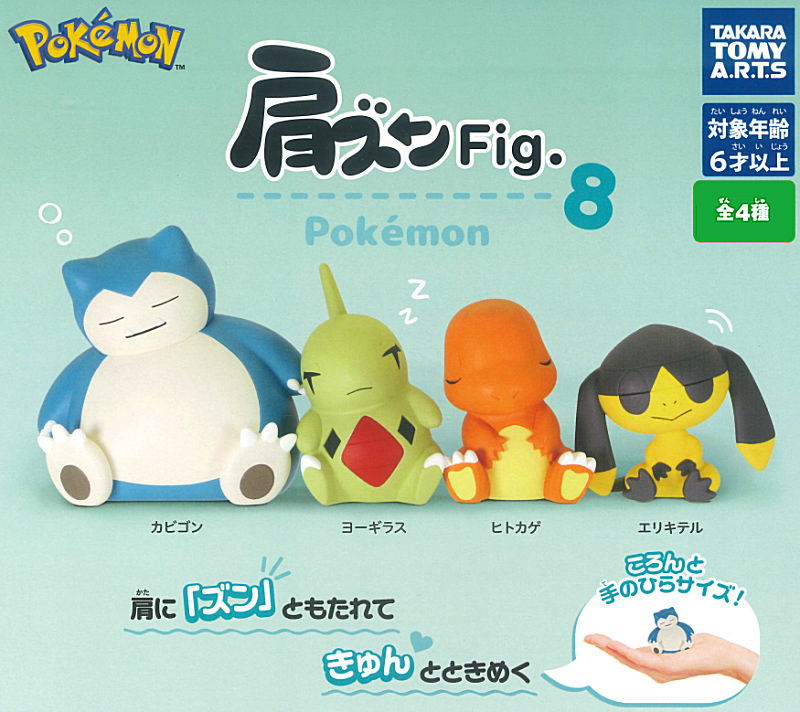 ✨新商品案内 2025年11月29日(土)✨／ ☑️肩ズンFig. ポケモン8