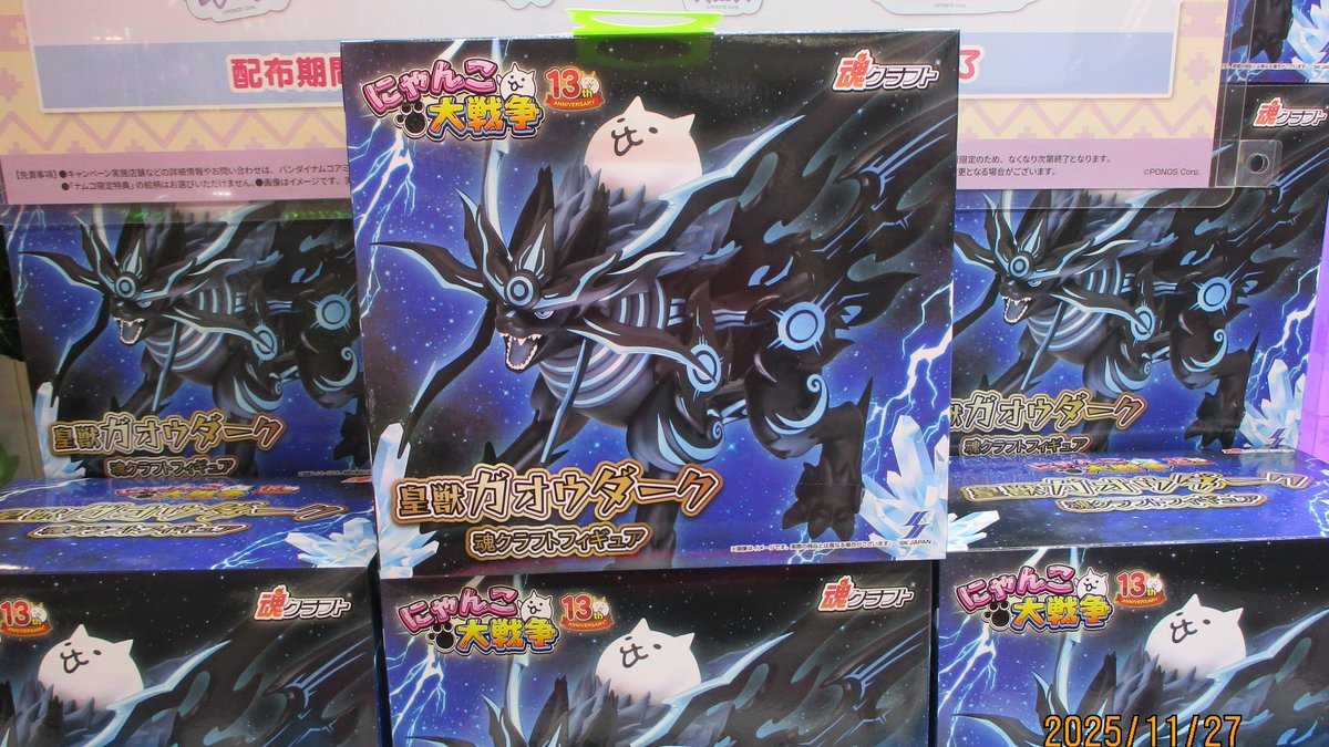 【新品未開封】にゃんこ大戦争ガオウダークフィギュア4点セット ナムコ限定 にゃんこ大戦争 皇獣ガオウダークフィギュア4体セット