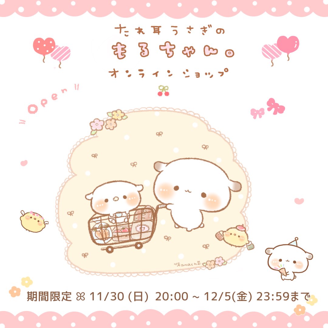 ほっこりふわふわたれ耳うさぎちゃん＊モールベアのおまけ付き