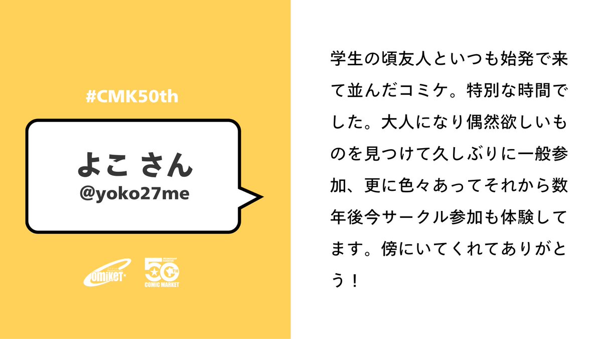 ✉️メッセージ紹介 よこ (@yoko27me) さん ＼ C107まであと 22日