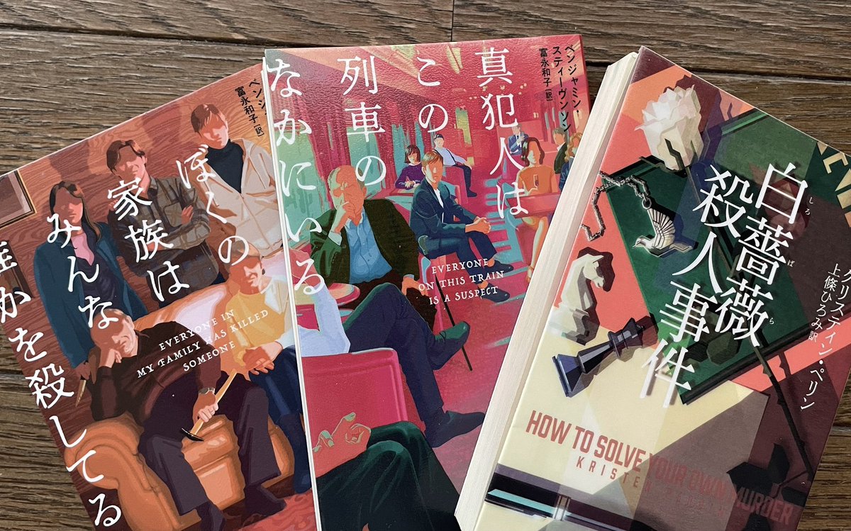 miibonbonten's tweet image. 海外ミステリーにまみれる至福の読書時間
#BenjaminStevenson&amp;amp;
#KristenPerrin